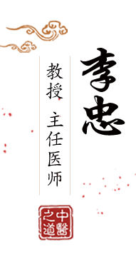 操屄后入污污动漫操北京中医肿瘤专家李忠的简介